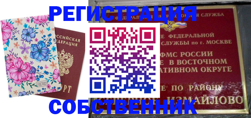 прописка 2025 в Осе