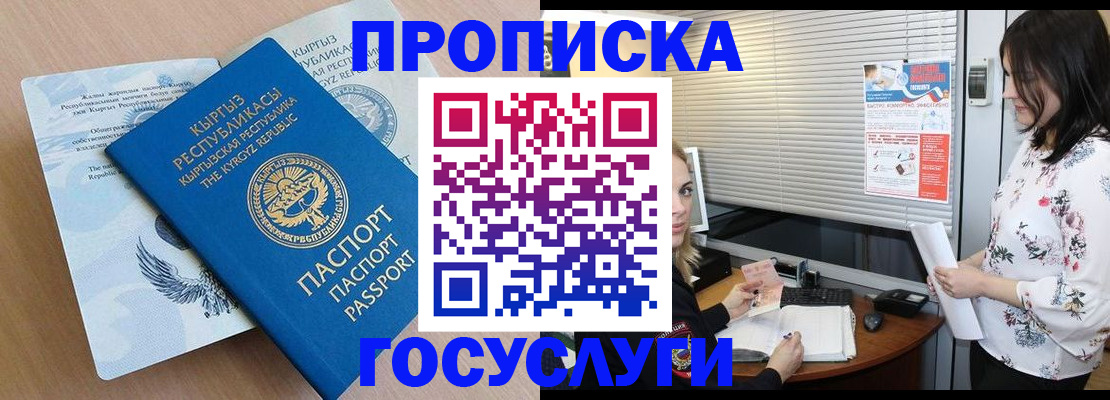 прописка законно в Осе