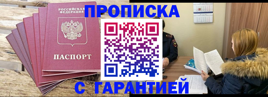 временная регистрация купить в Осе