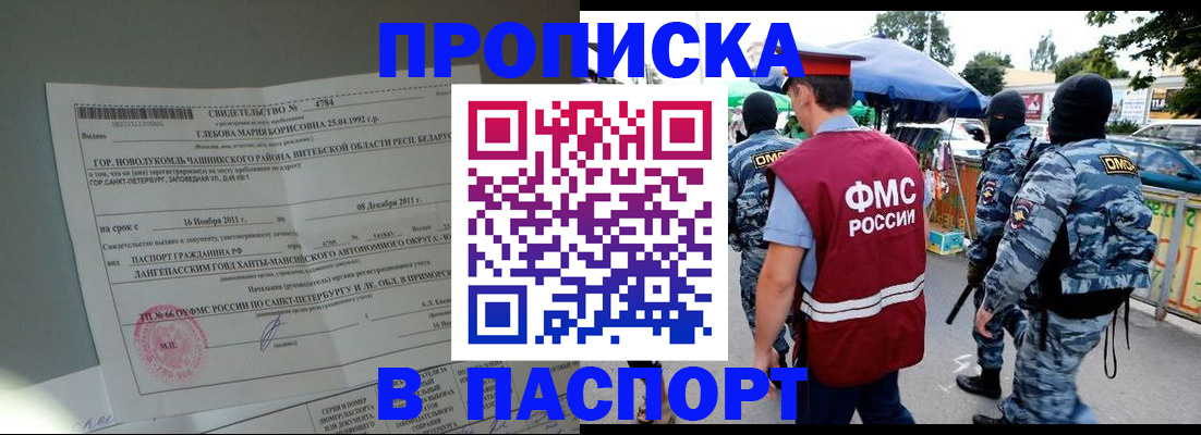 временная регистрация адрес в Осе
