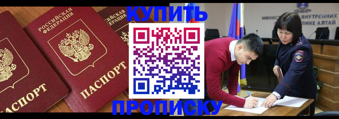 временная прописка в Осе
